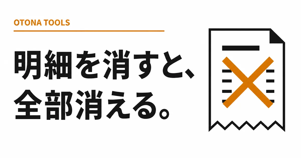 チャージバックするとライブラリが死ぬ｜明細を消すつもりがアカウントごと消える理由
