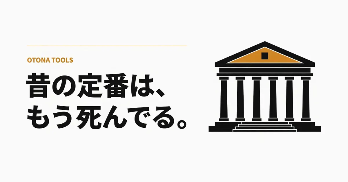 死んだツール博物館｜昔の定番がカジノや広告装置になった一覧（生存確認）
