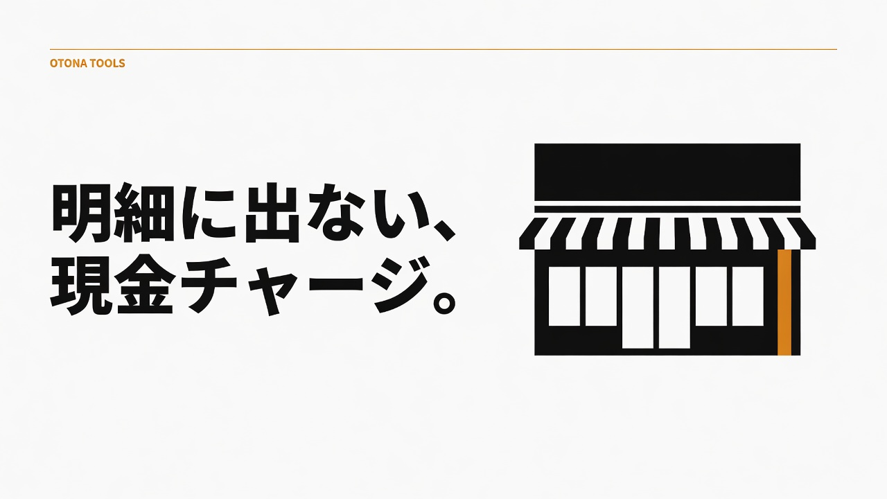 DMMポイントをコンビニでチャージ｜店頭の手順・反映時間・明細に出る名前