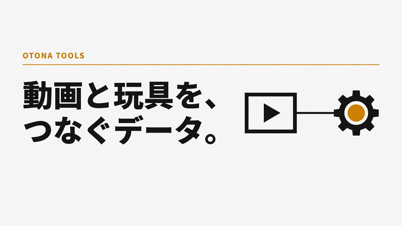 funscriptとは何か｜動画と玩具を同期させるデータの正体と、正規で使う順番