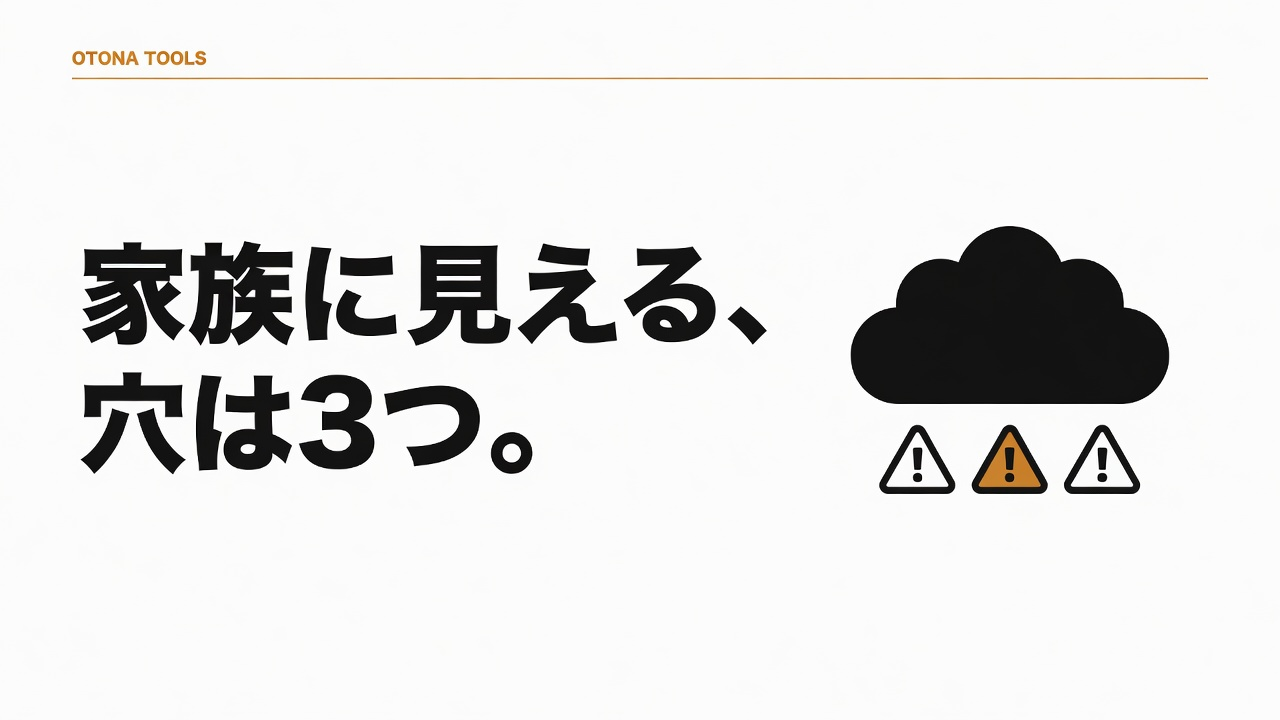 iCloudでエロ画像が家族に見える｜同じID・共有ライブラリ・購入履歴