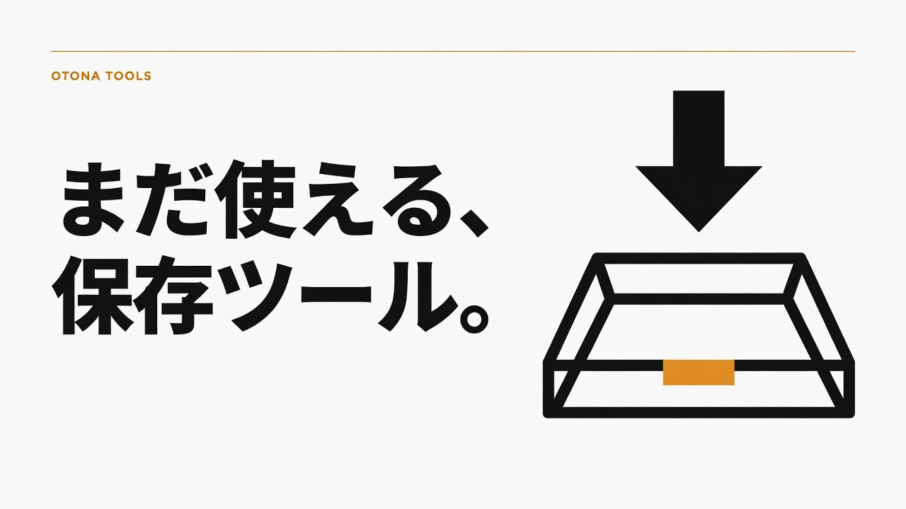 インスタ・TikTok動画の保存｜いま使えるもの・偽ボタンだらけのもの