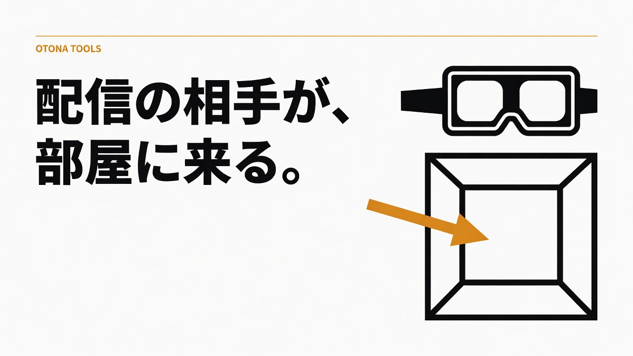 ライブチャットのVRパススルー｜相手が自分の部屋にいるように見えるSLRのAI機能