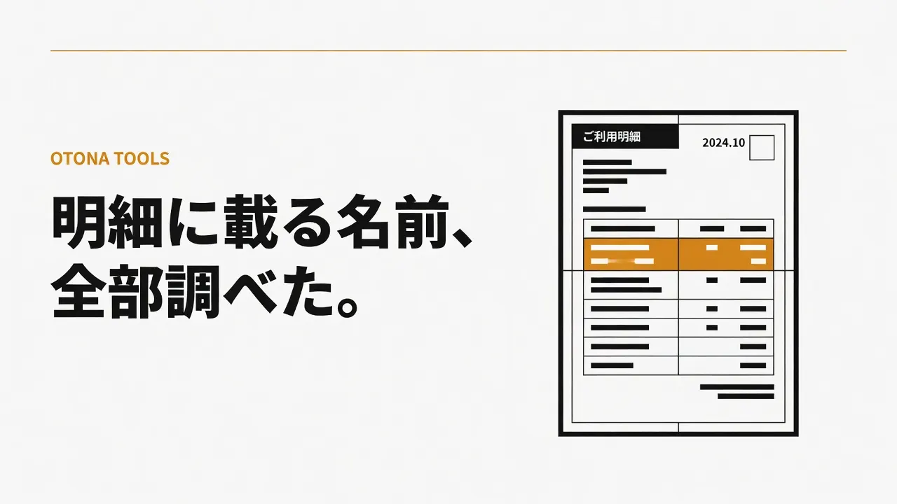 アダルト決済の地図｜明細に何と出るか、Visa/Mastercardが止まった年表、今通るカード