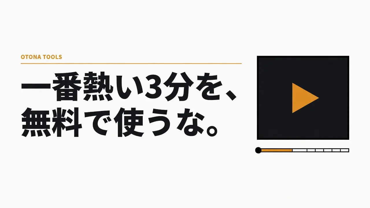 FANZAサンプルの罠｜一番熱い3分を無料で使い切ると、本編が冷める