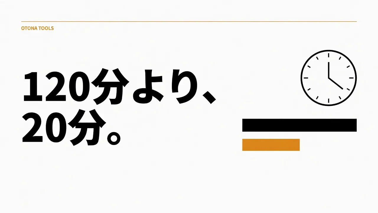AVで抜けないのは尺のせい｜120分作品が熱を殺す理由と、今夜20分で終わる設計