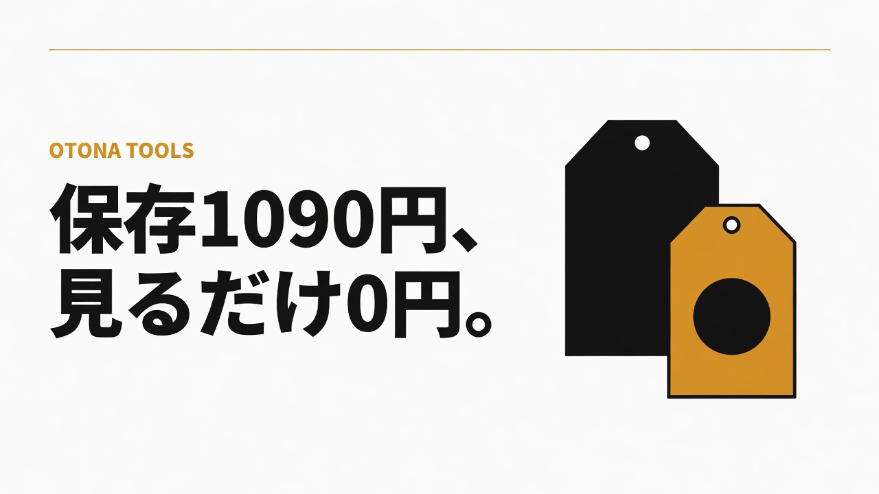 同じ作品が、保存1090円・見るだけ0円｜FANZAセール中のストリーミング
