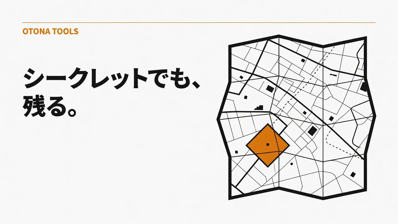 アダルト閲覧の痕跡地図｜シークレットでも残る場所をレイヤーで分解する